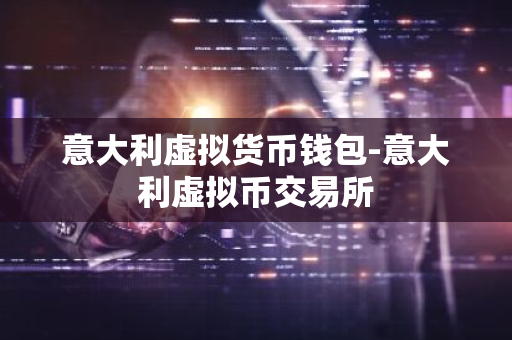 如何選擇適合的虛擬貨幣錢包_虛擬幣錢包原理_虛擬幣錢包的原理