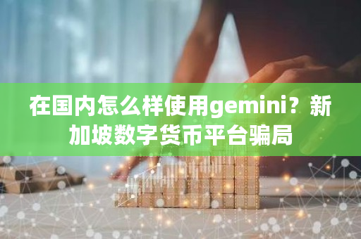 如何治理數字貨幣市場的風險_數字貨幣風險挑戰及監管_數字貨幣風險控製