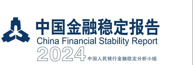 2024中國金融穩定報告：全球加密貨幣監管動態及香港合規進展深度解析